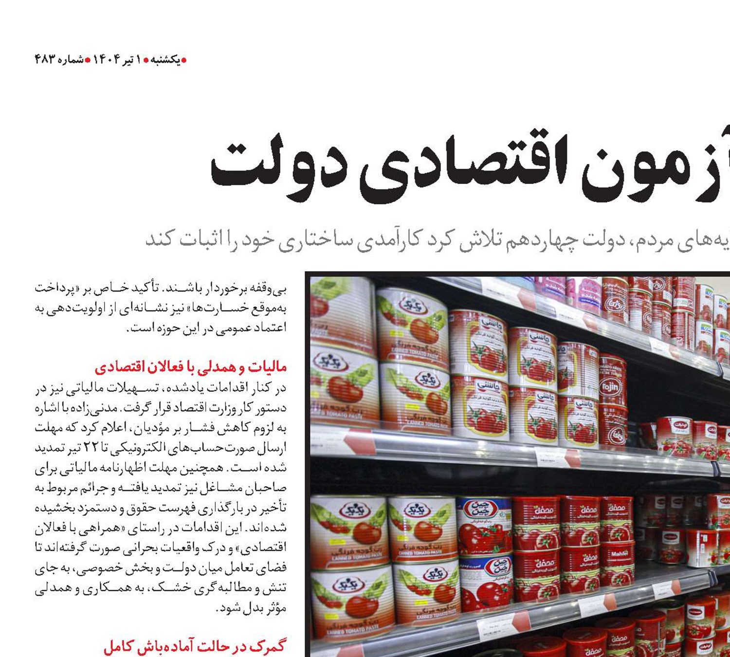 جنگ تحمیلی و آزمون اقتصادی دولت