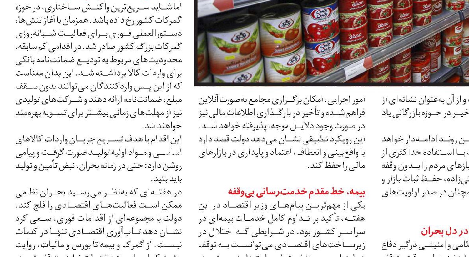 صنعت در وضعیت آماده‌باش