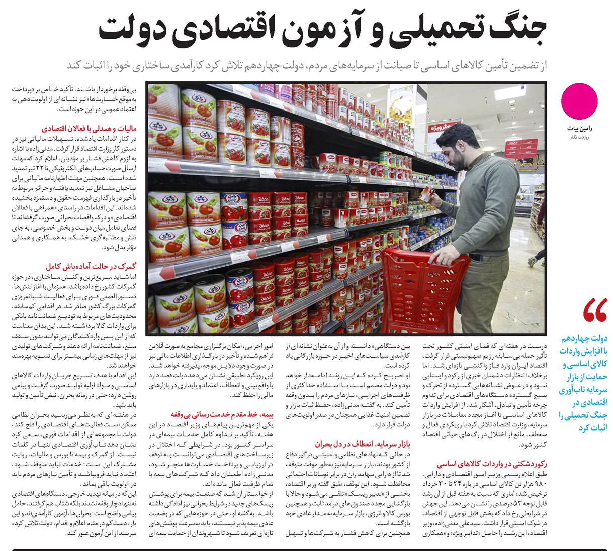جنگ تحمیلی و آزمون اقتصادی دولت