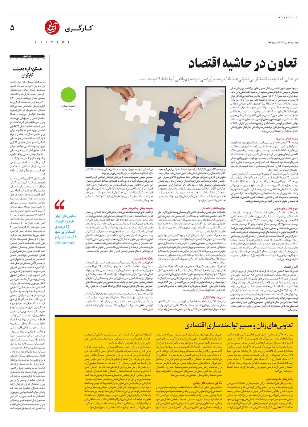 روزنامه تاریخ ۲ تیر ۱۴۰۴