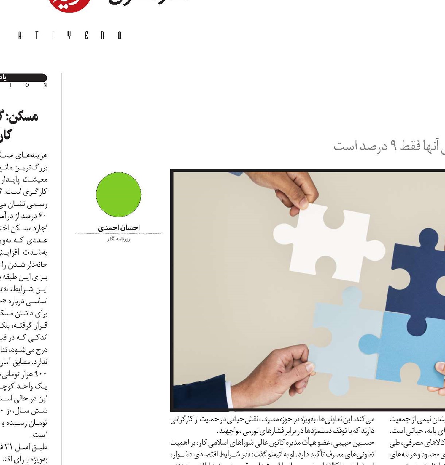 تعاون در حاشیه اقتصاد