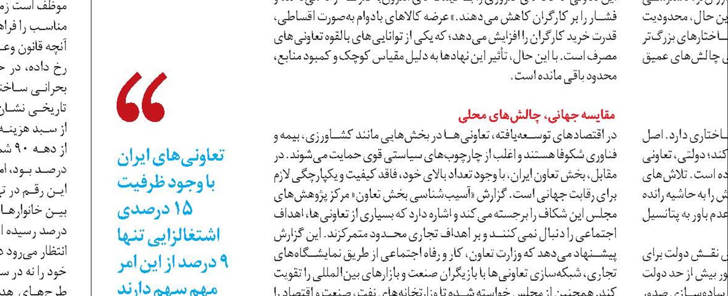 تعاونی‌های زنان و مسیر توانمندسازی اقتصادی