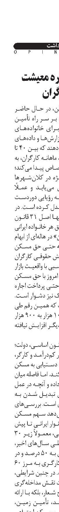 مسکن؛ گره معیشت کارگران