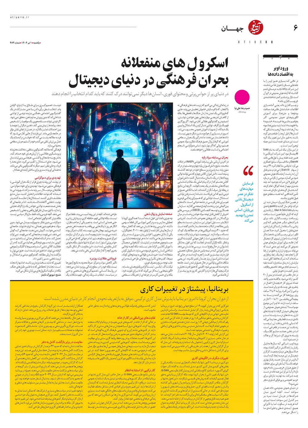 روزنامه تاریخ ۲ تیر ۱۴۰۴