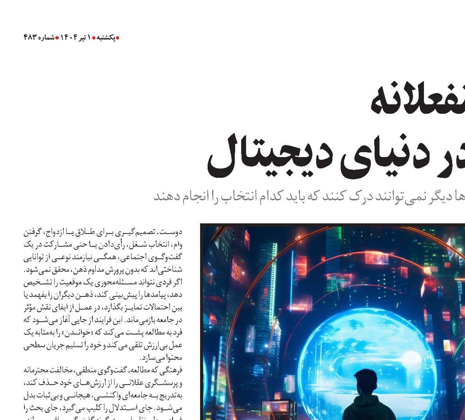 اسکرول های منفعلانه بحران فرهنگی در دنیای دیجیتال
