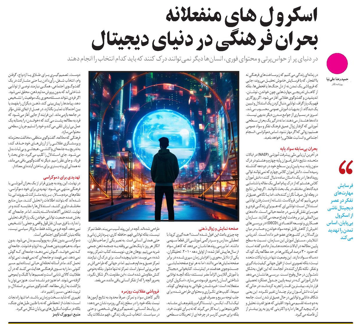 اسکرول های منفعلانه بحران فرهنگی در دنیای دیجیتال