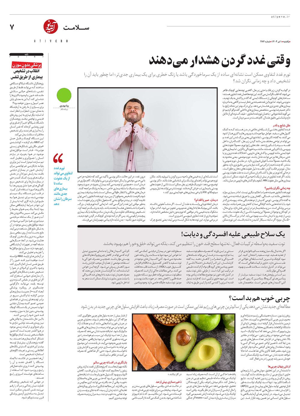 روزنامه تاریخ ۲ تیر ۱۴۰۴