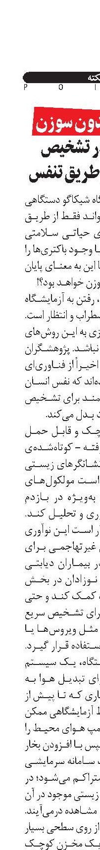 انقلاب در تشخیص بیماری  از طریق تنفس