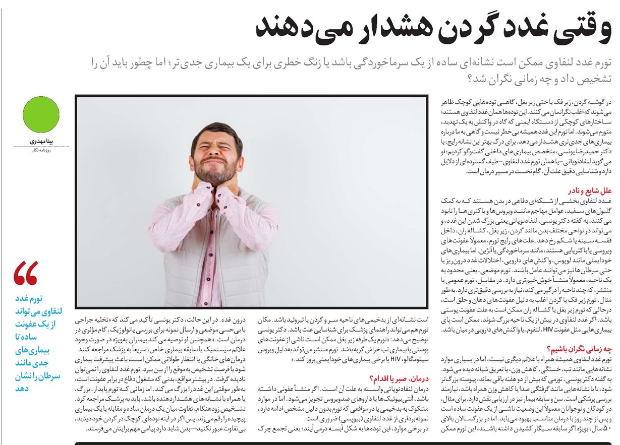 وقتی غدد گردن هشدار میدهند