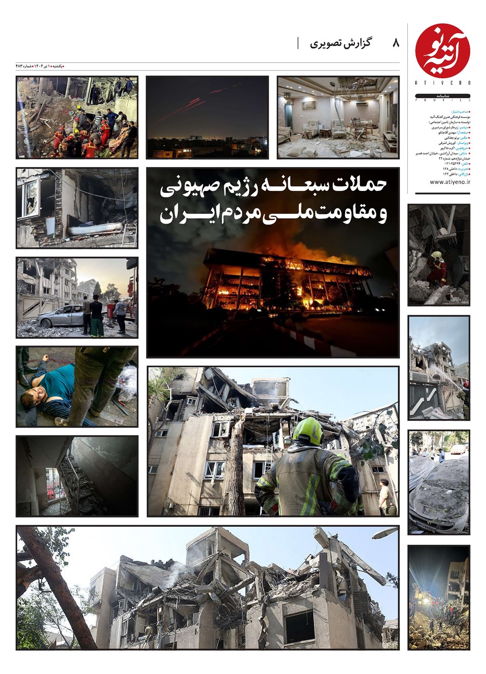 روزنامه تاریخ ۲ تیر ۱۴۰۴