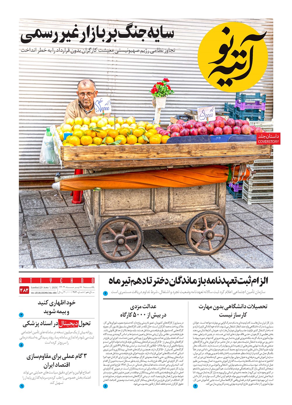 روزنامه تاریخ ۹ تیر ۱۴۰۴
