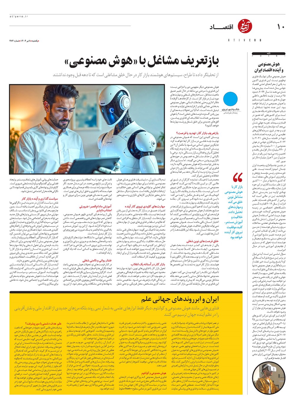 روزنامه تاریخ ۹ تیر ۱۴۰۴