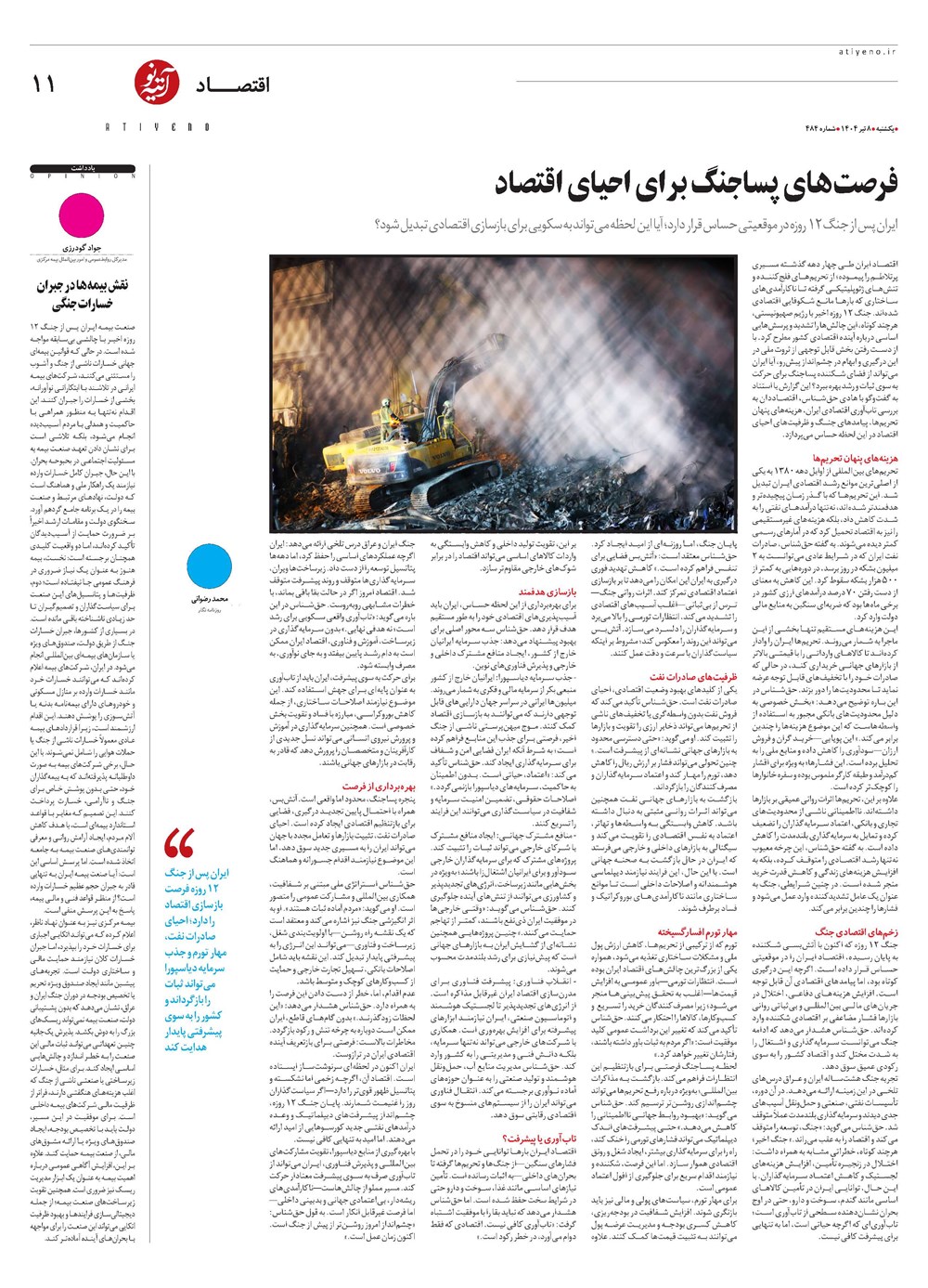 روزنامه تاریخ ۹ تیر ۱۴۰۴