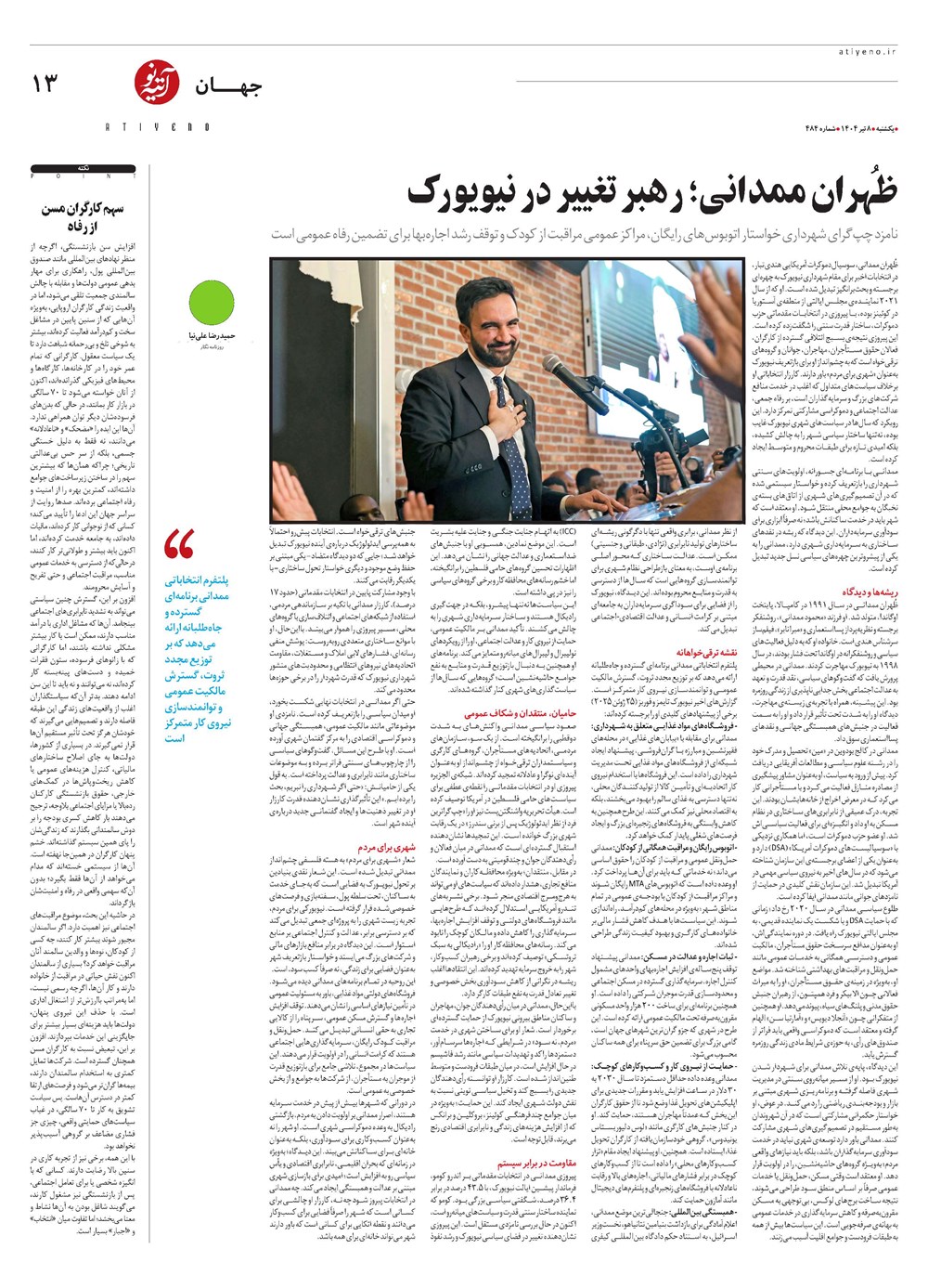 روزنامه تاریخ ۹ تیر ۱۴۰۴