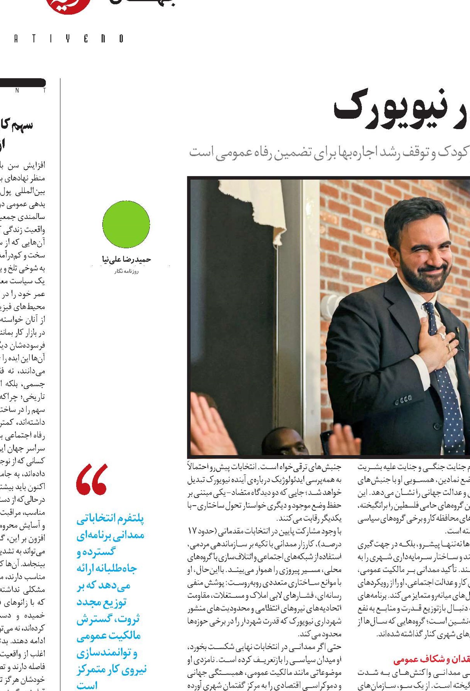 نامزد چپ‌گرای شهرداری خواستار اتوبوس‌های رایگان، مراکز عمومی مراقبت از کودک و توقف رشد اجاره‌بها برای تضمین رفاه عمومی است