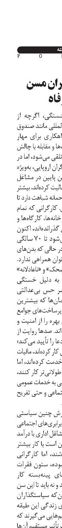 سهم کارگران مسن  از رفاه