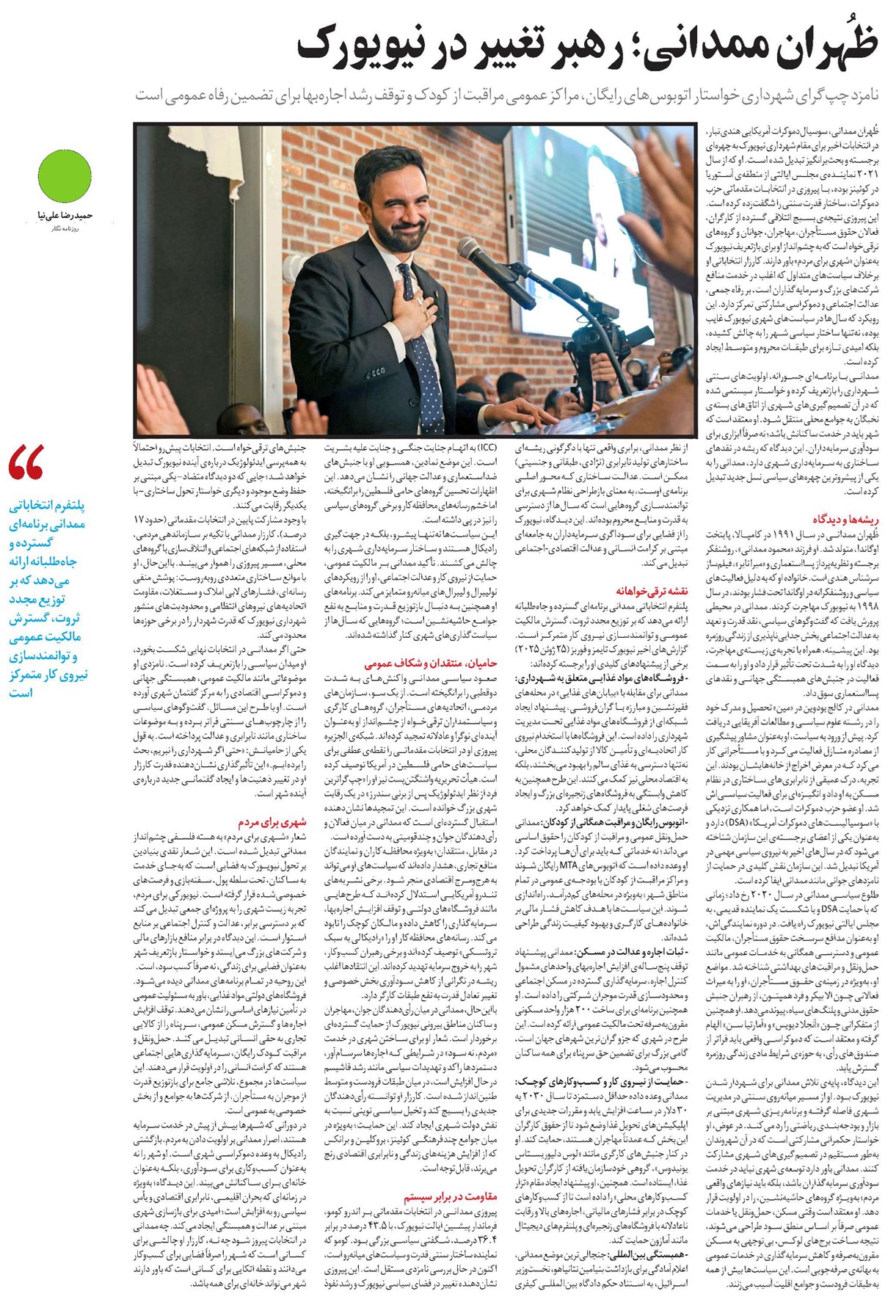 نامزد چپگرای شهرداری خواستار اتوبوسهای رایگان، مراکز عمومی مراقبت از کودک و توقف رشد اجارهبها برای تضمین رفاه عمومی است