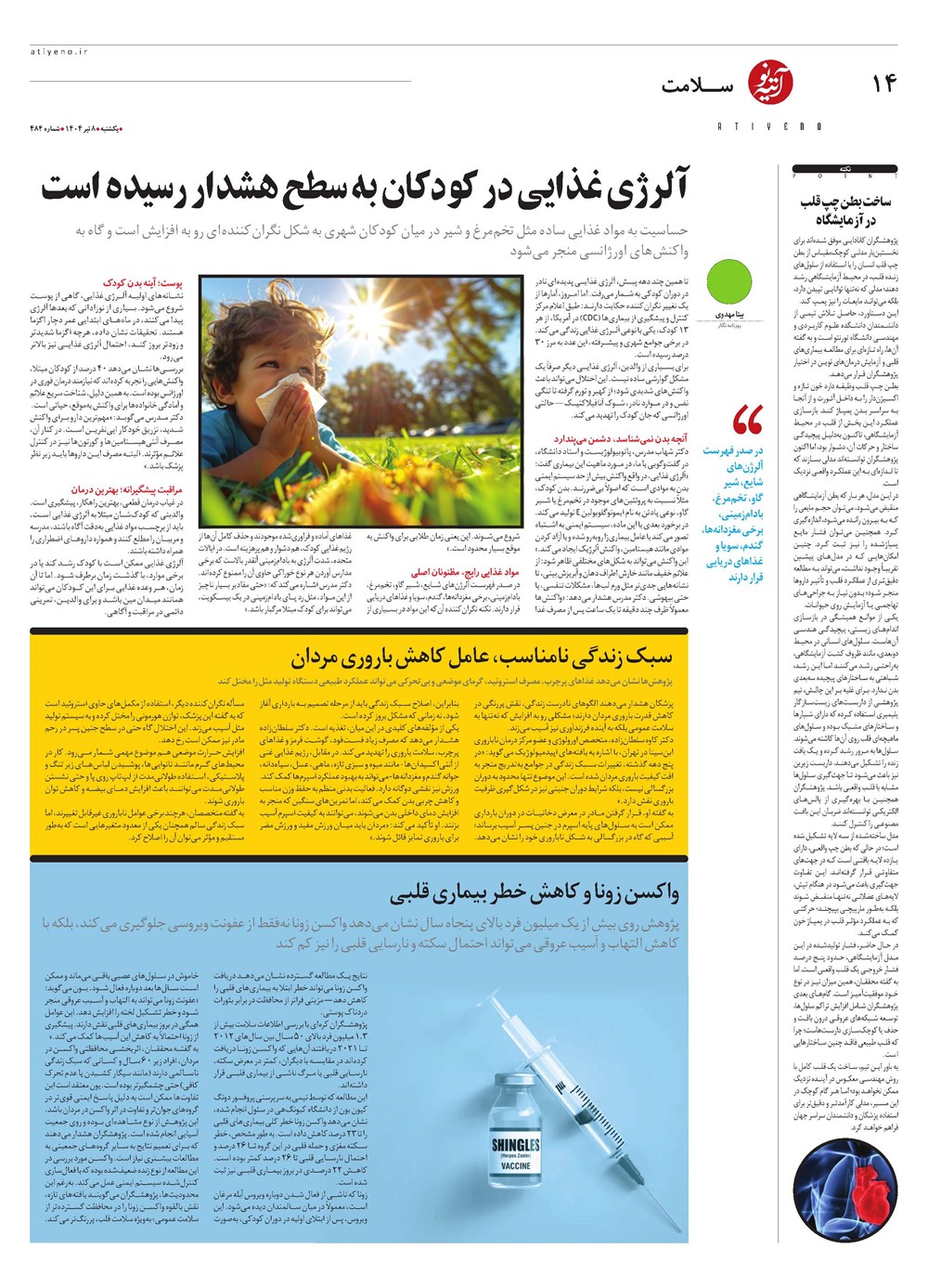 روزنامه تاریخ ۹ تیر ۱۴۰۴