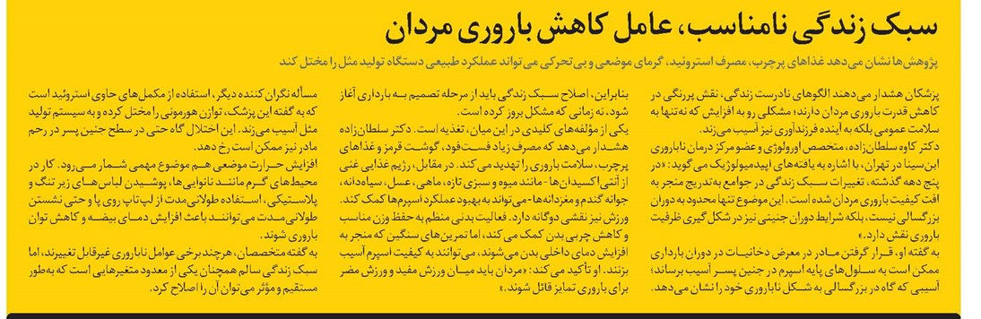 سبک زندگی نامناسب، عامل کاهش باروری مردان