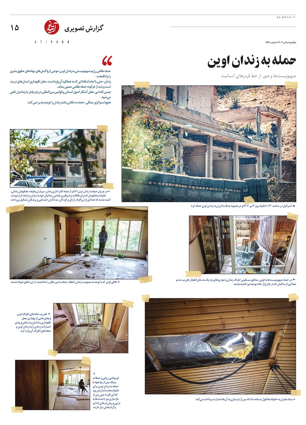 روزنامه تاریخ ۹ تیر ۱۴۰۴