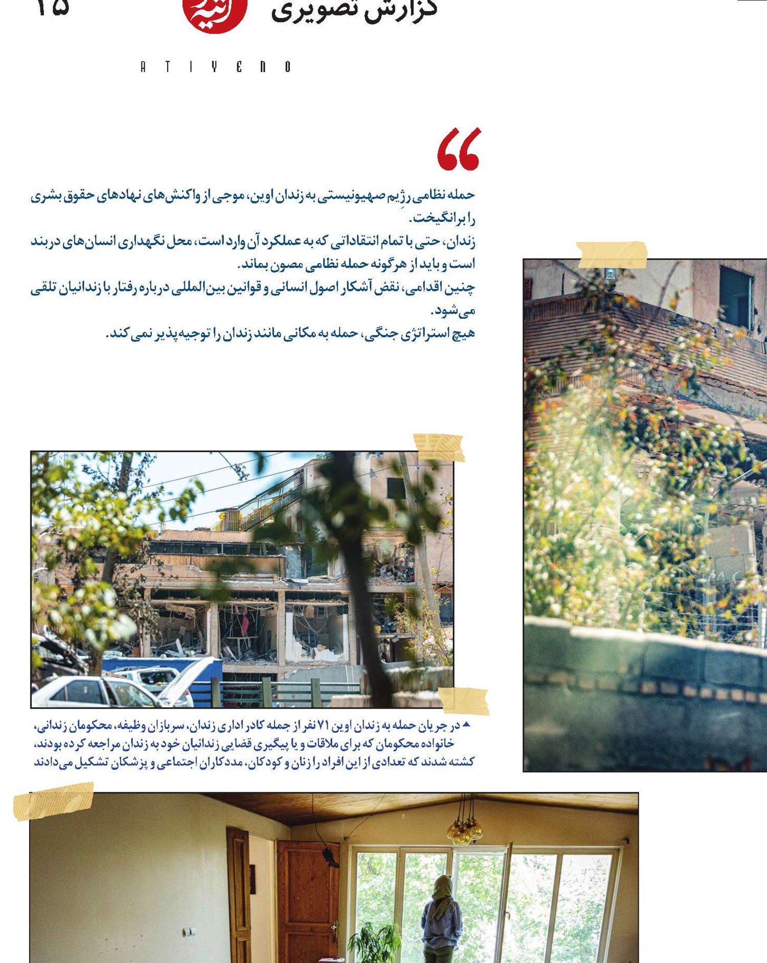حمله به زندان اوین