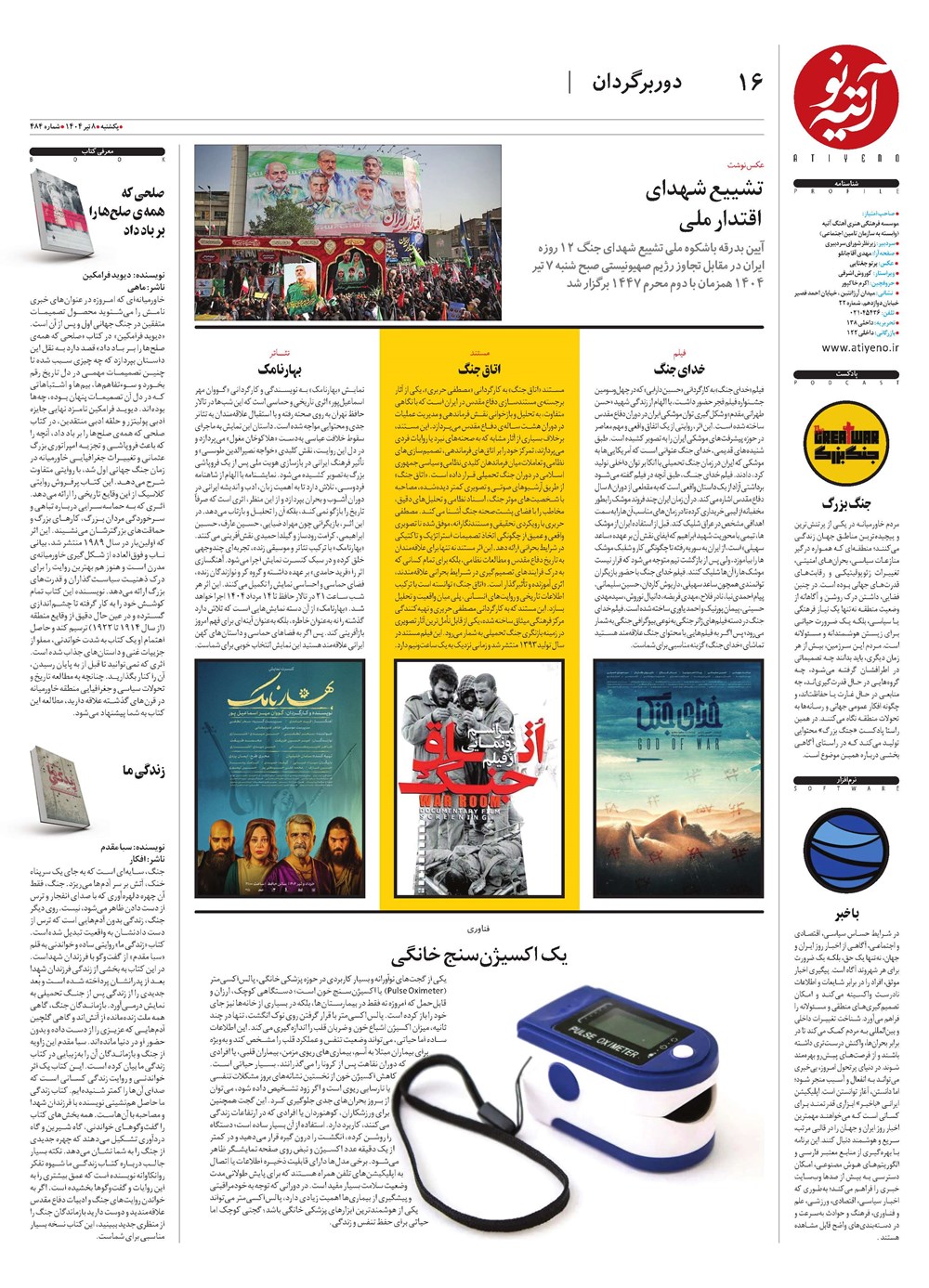 روزنامه تاریخ ۹ تیر ۱۴۰۴
