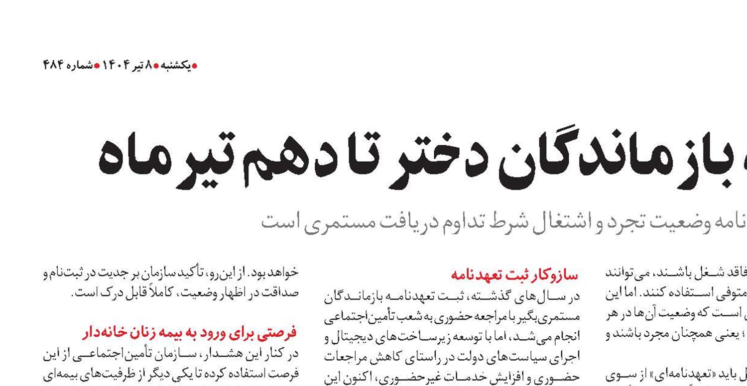 الزام ثبت تعهدنامه بازماندگان دختر تا دهم تیرماه
