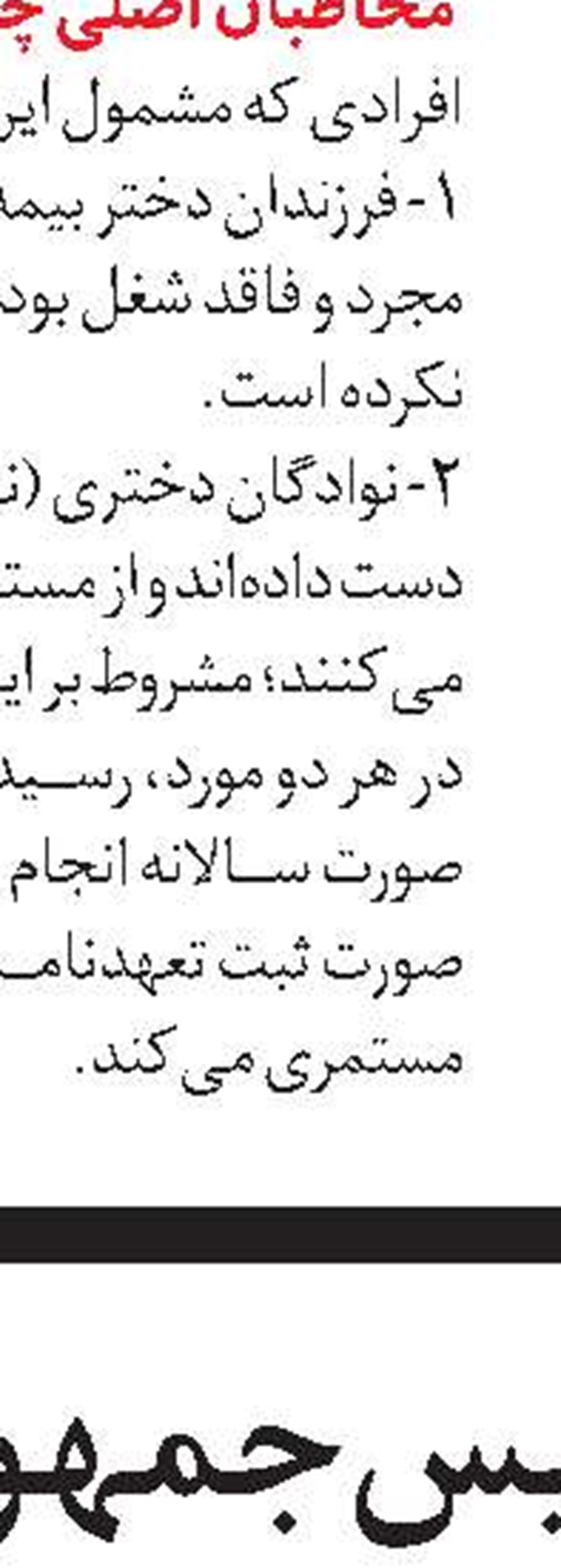 اخطار درباره  خرید سابقه بیمه‌ای