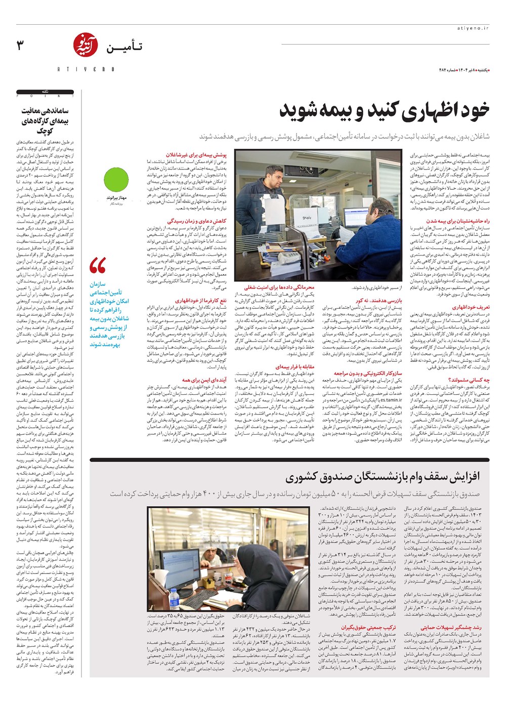 روزنامه تاریخ ۹ تیر ۱۴۰۴