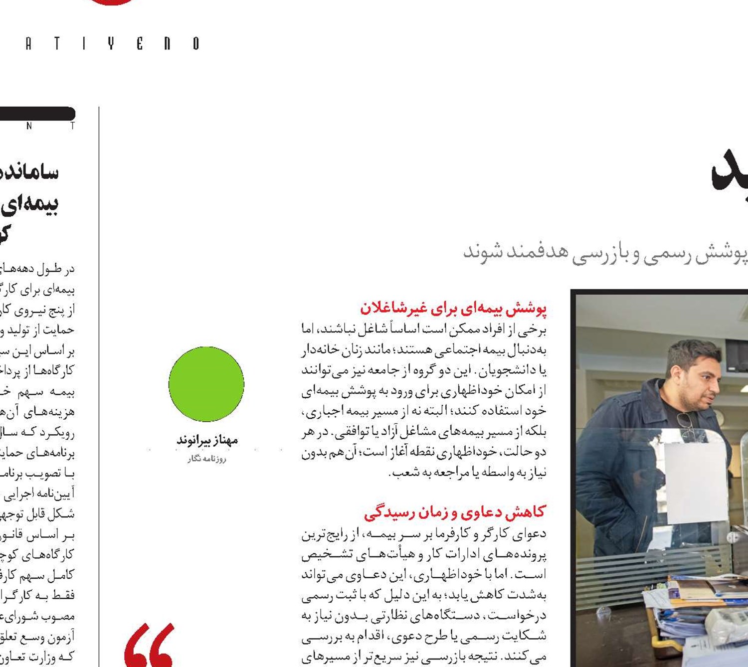 خود اظهاری کنید  و بیمه شوید