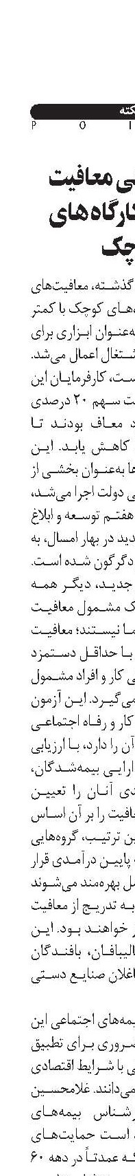 ساماندهی معافیت بیمه‌ای کارگاه‌های کوچک