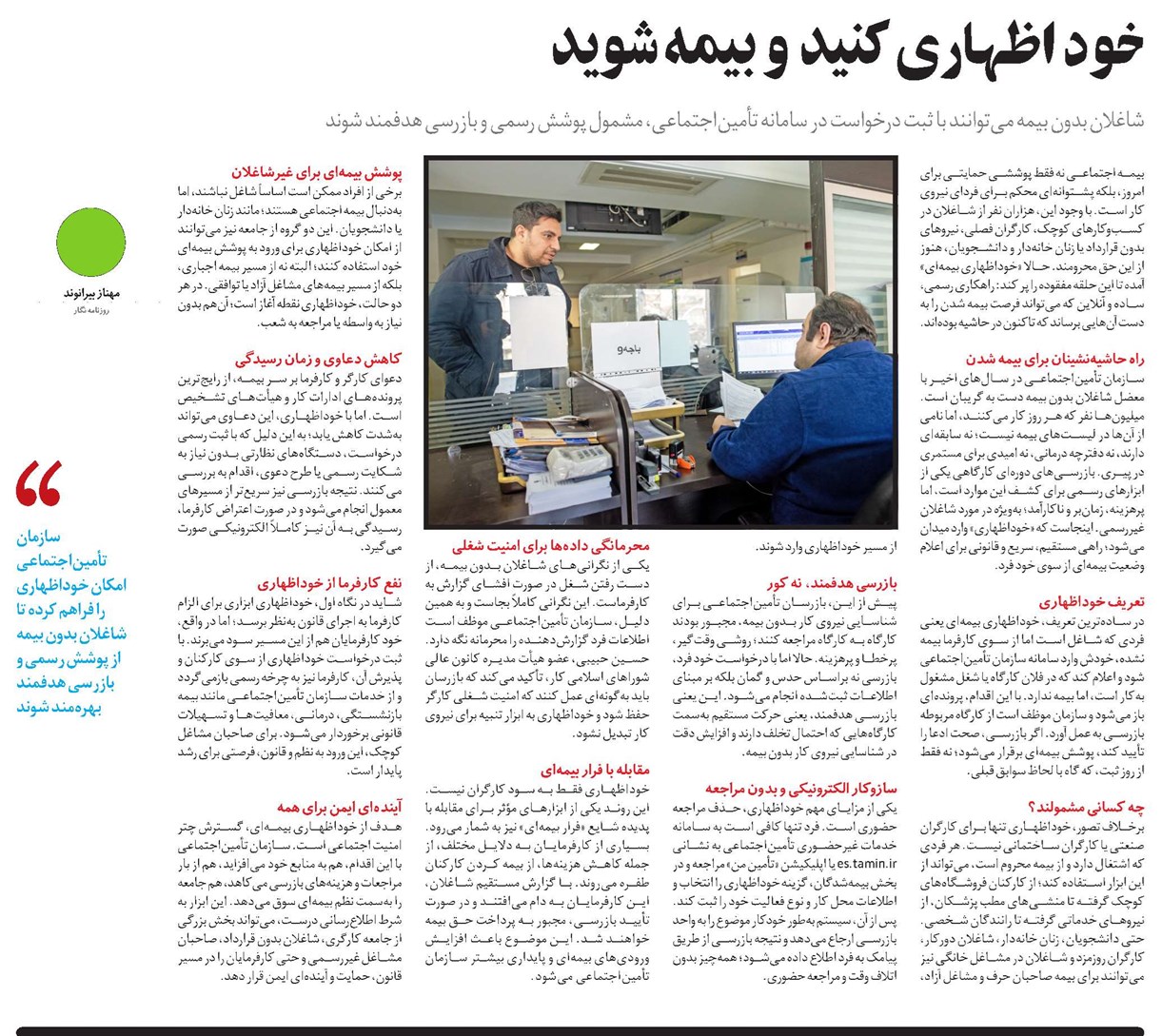 خود اظهاری کنید و بیمه شوید