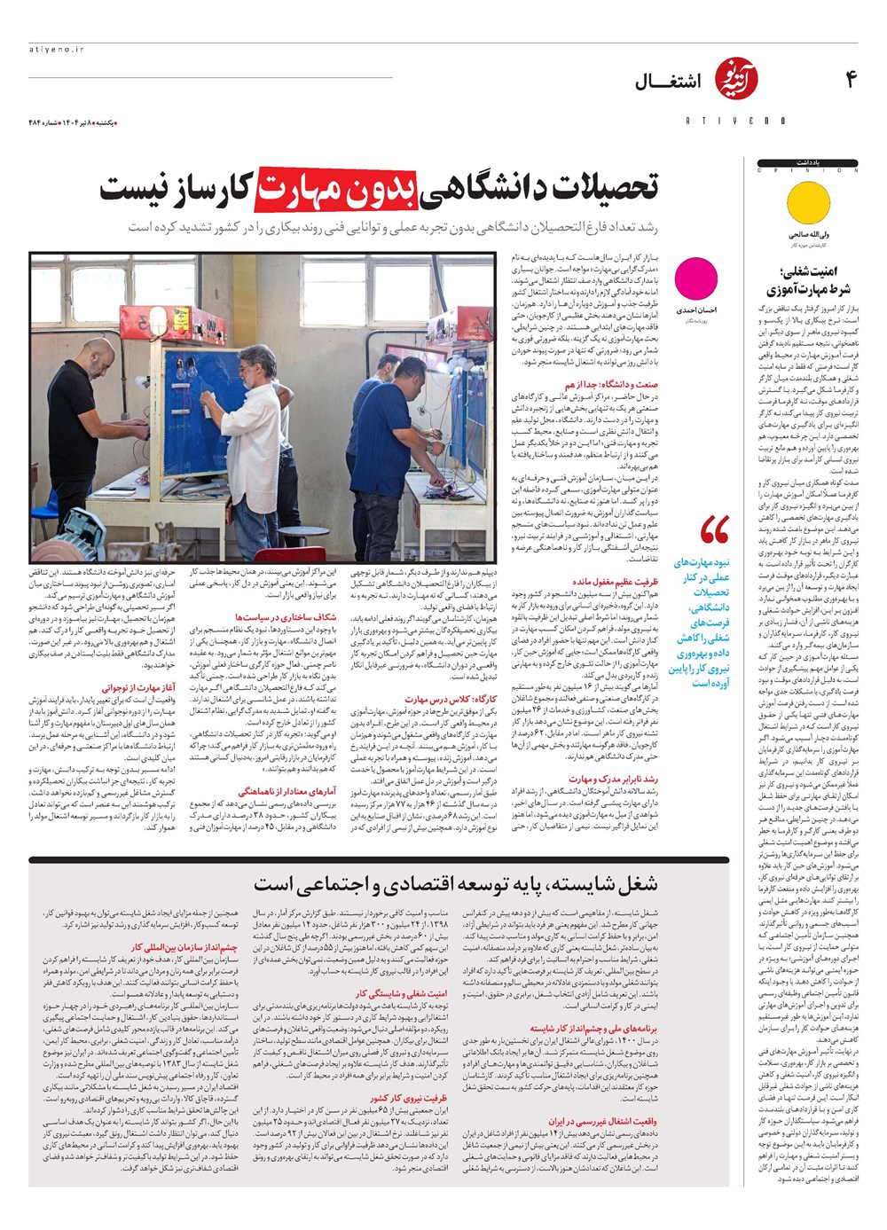 روزنامه تاریخ ۹ تیر ۱۴۰۴