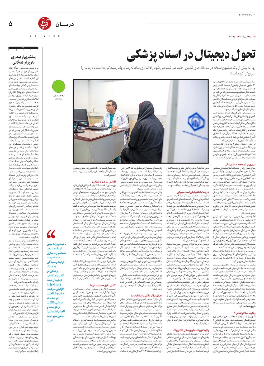 روزنامه تاریخ ۹ تیر ۱۴۰۴