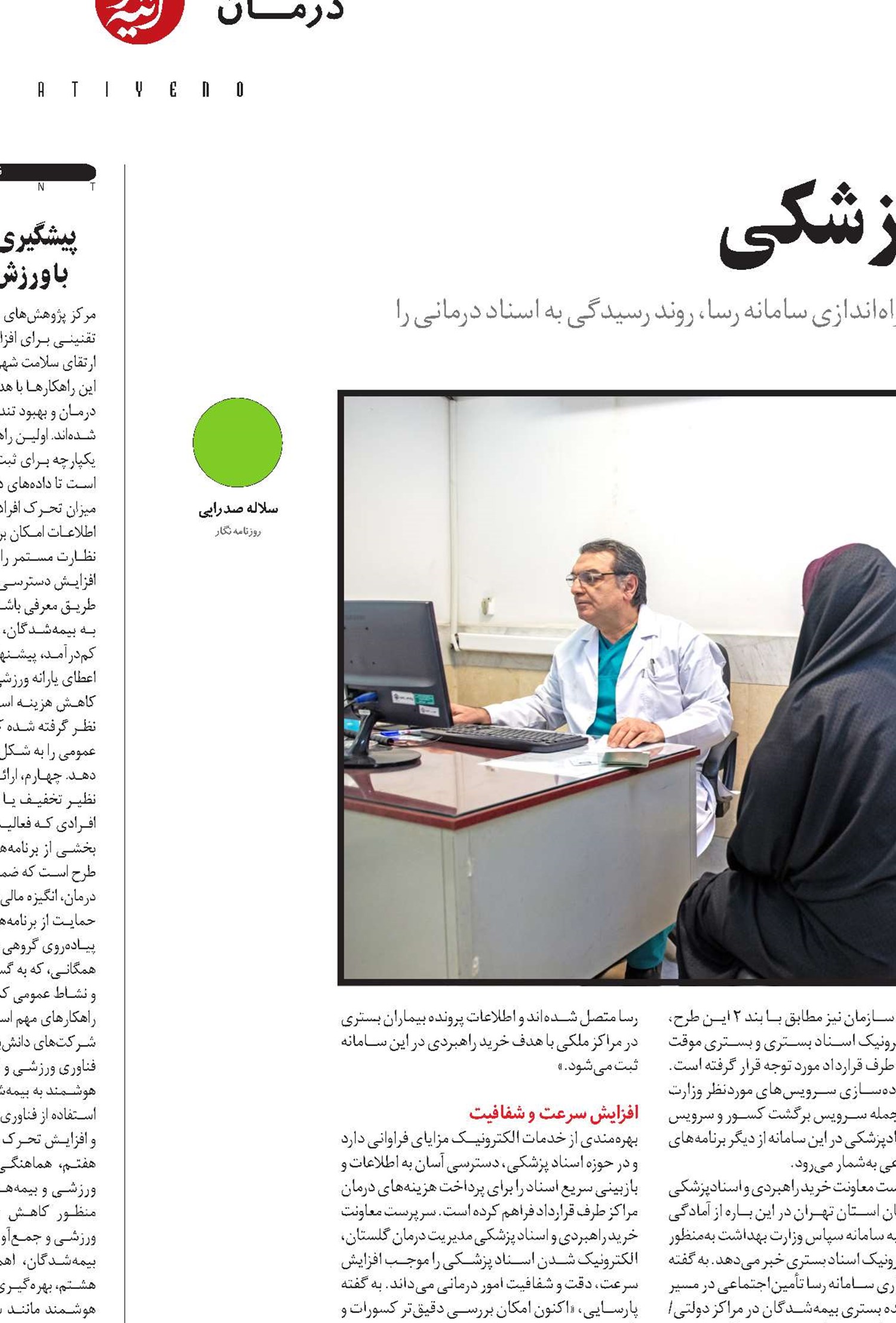 تحول دیجیتال در اسناد پزشکی