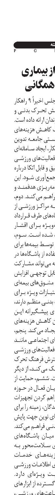 پیشگیری از بیماری با ورزش همگانی