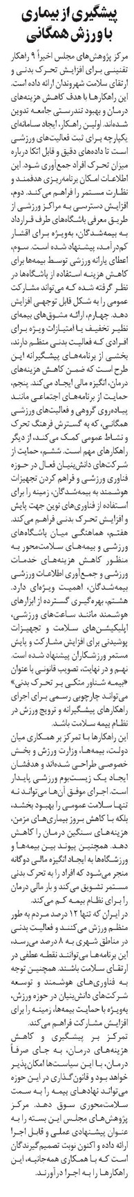 پیشگیری از بیماری با ورزش همگانی