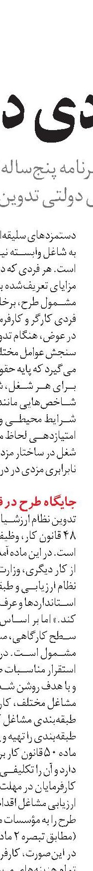 لزوم حمایت از کارگران غیررسمی