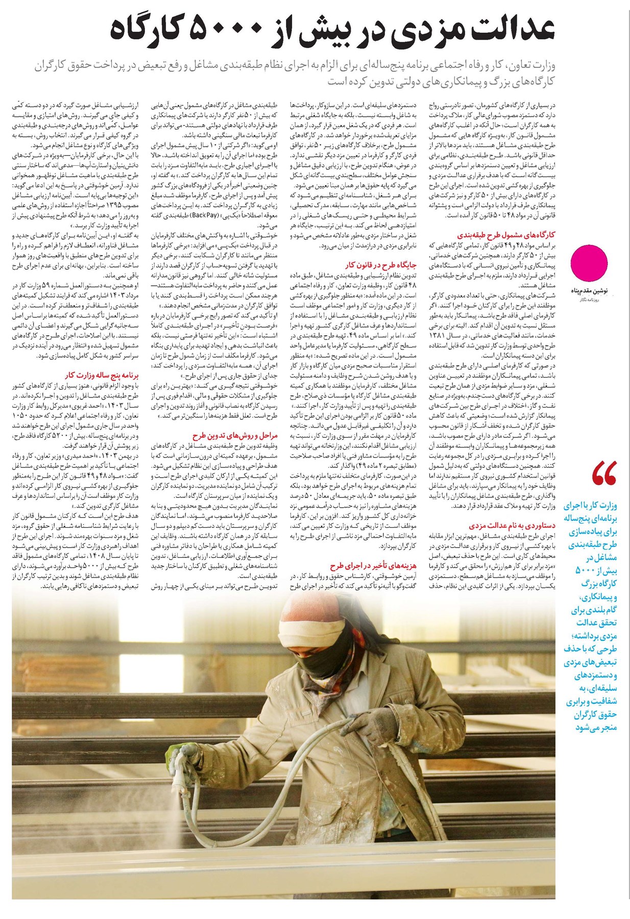 عدالت مزدی در بیش از 5000 کارگاه