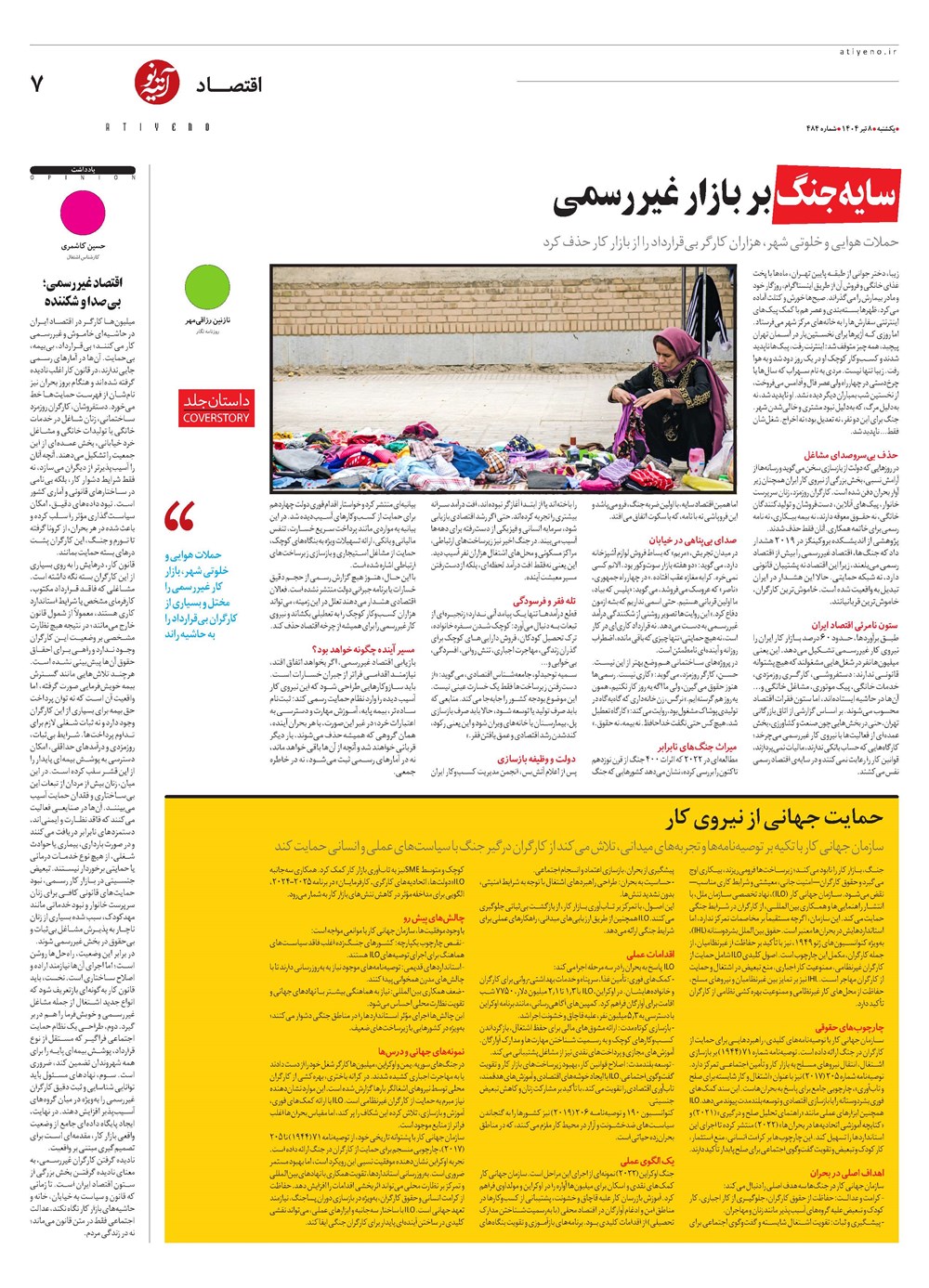 روزنامه تاریخ ۹ تیر ۱۴۰۴