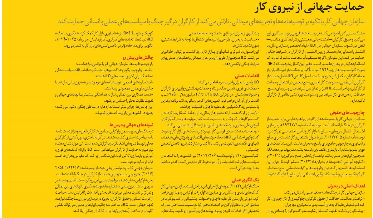 حمایت جهانی از نیروی کار