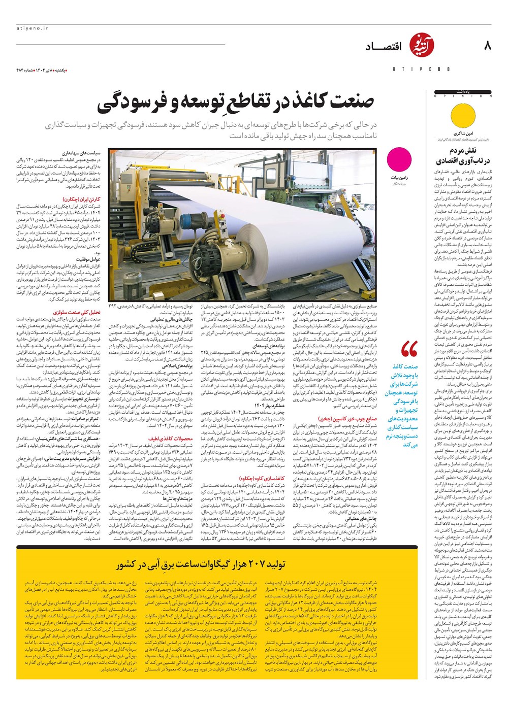 روزنامه تاریخ ۹ تیر ۱۴۰۴