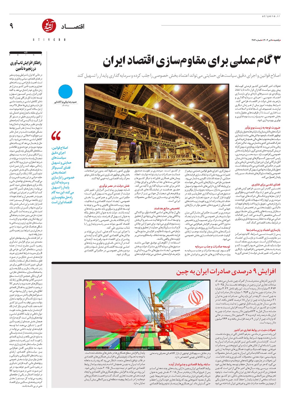 روزنامه تاریخ ۹ تیر ۱۴۰۴