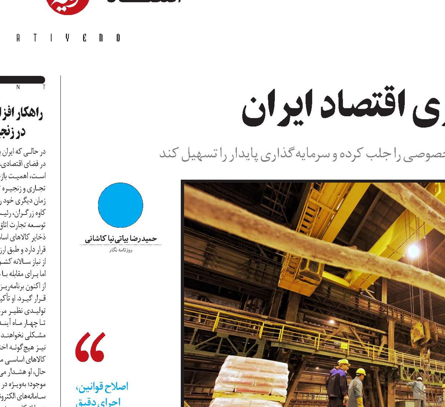 3 گام عملی برای مقاوم‌سازی اقتصاد ایران