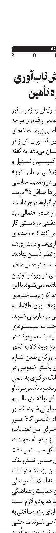 راهکار افزایش تاب‌آوری در زنجیره تأمین