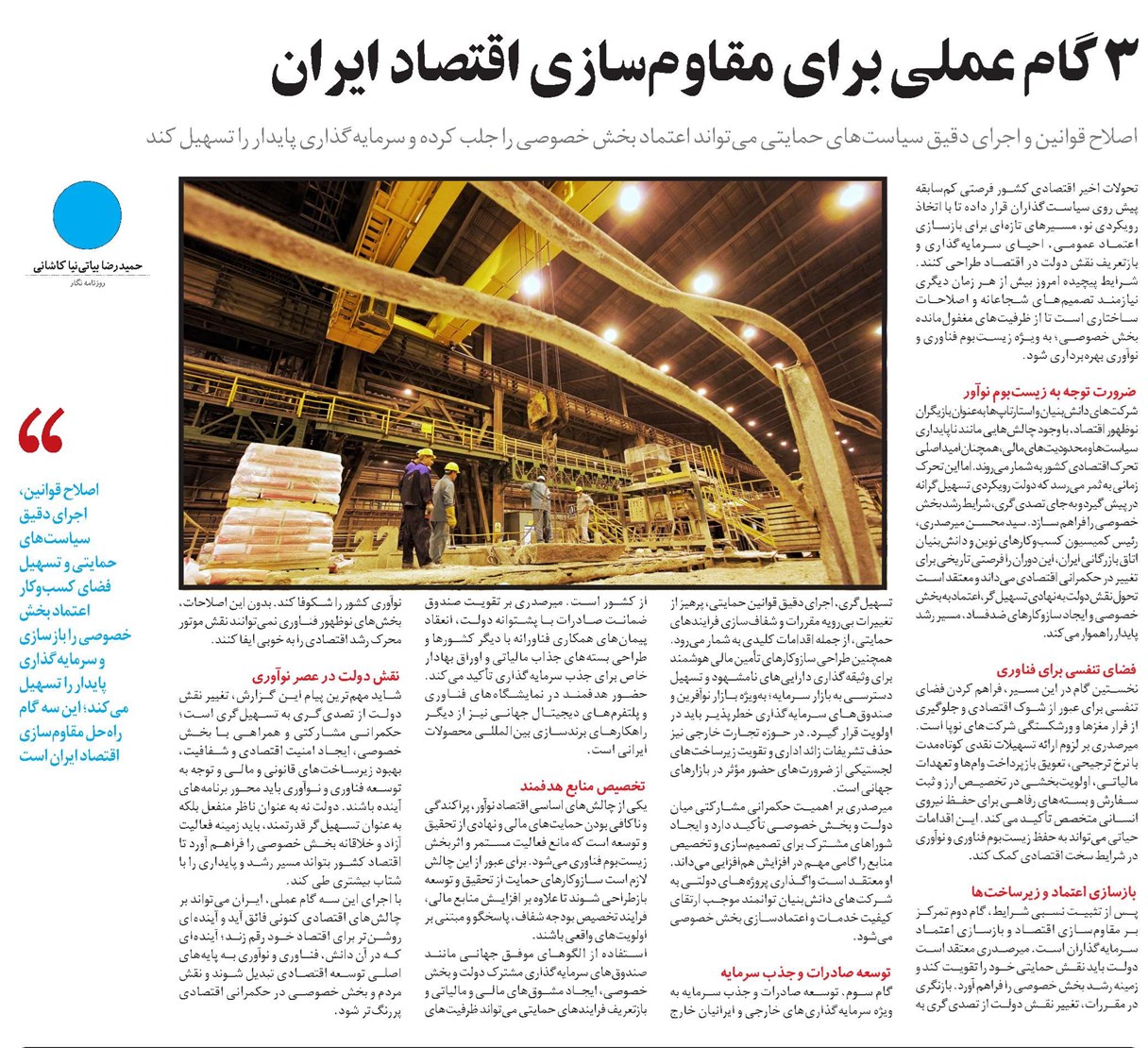 3 گام عملی برای مقاومسازی اقتصاد ایران