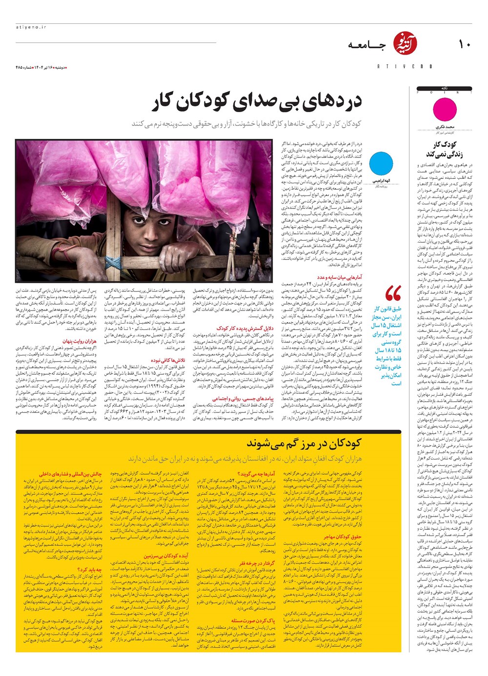 روزنامه تاریخ ۱۷ تیر ۱۴۰۴