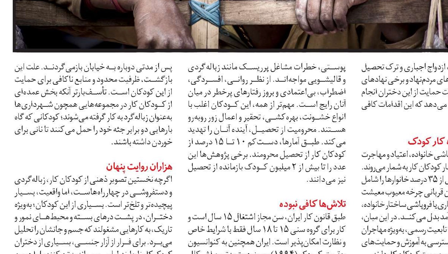 کودکان در مرز گم می‌شوند