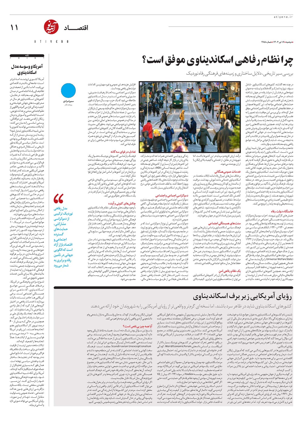روزنامه تاریخ ۱۷ تیر ۱۴۰۴