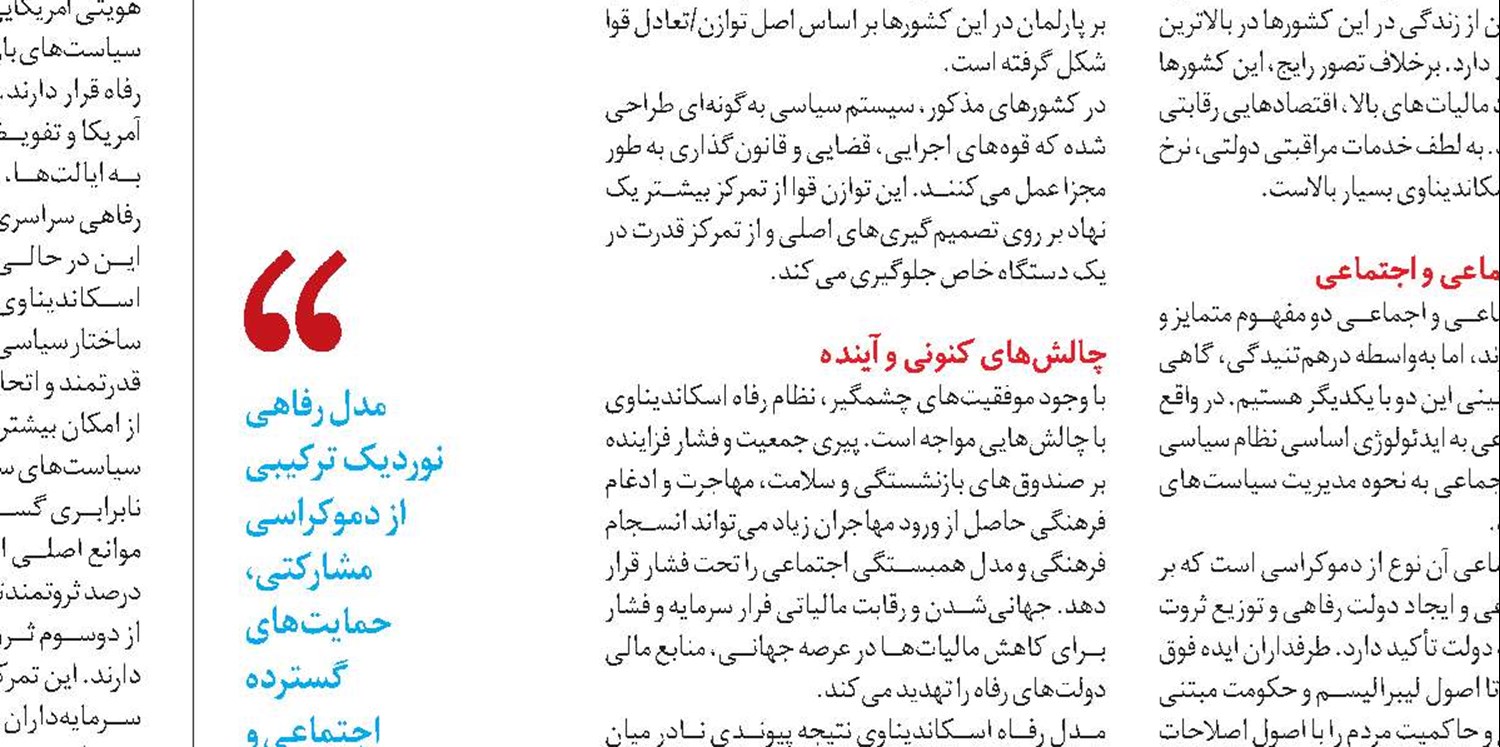 رؤیای آمریکایی زیر برف اسکاندیناوی